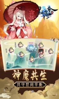 仙魔令截图3