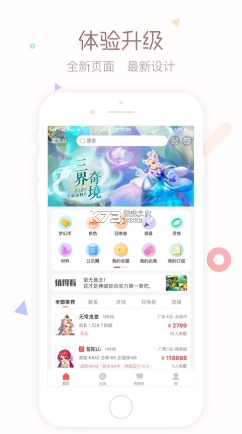 梦幻西游藏宝阁手机版截图0