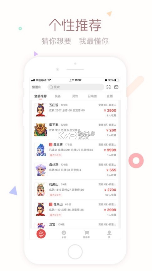 梦幻西游藏宝阁手机版截图1
