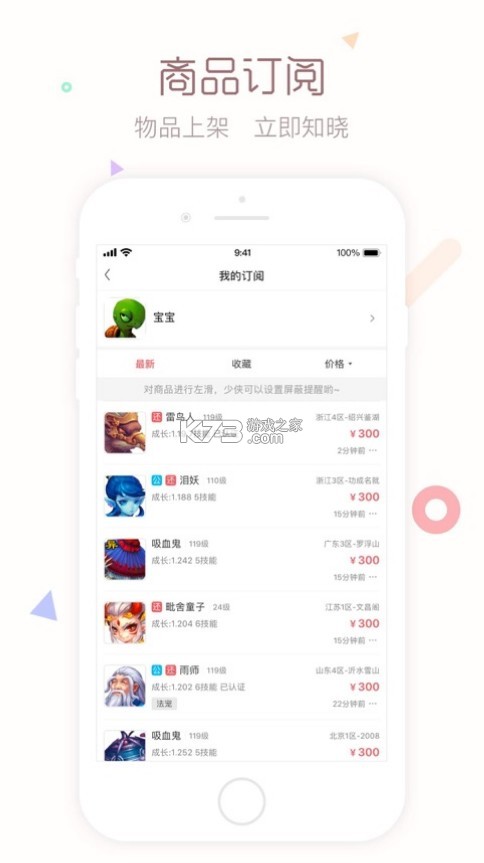 梦幻西游藏宝阁手机版截图2