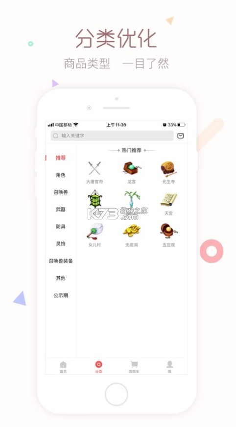梦幻西游藏宝阁手机版截图3