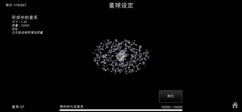 我的梦幻宇宙流浪星球截图1