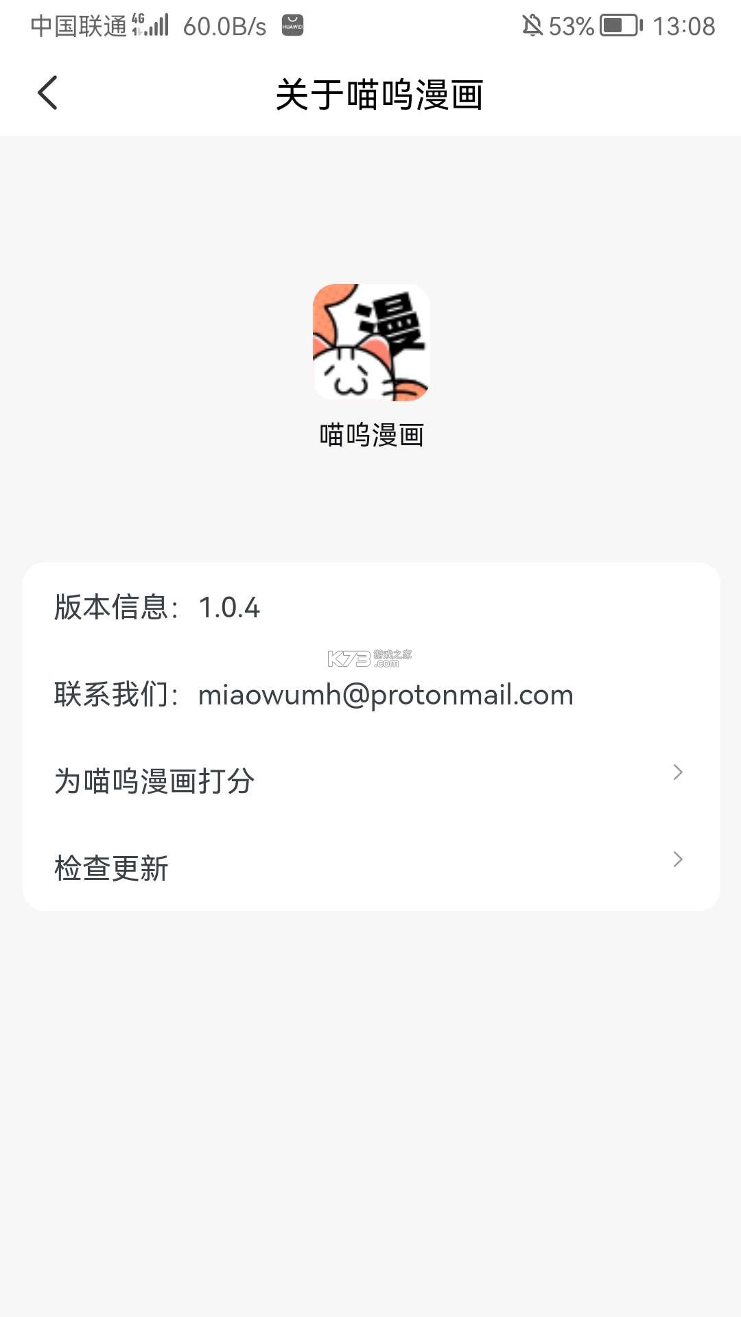 喵呜漫画盒子最新版截图2