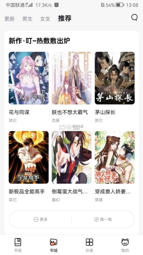 喵呜漫画盒子最新版截图1