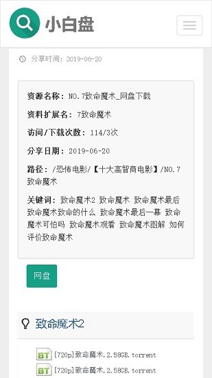 小白盘截图1