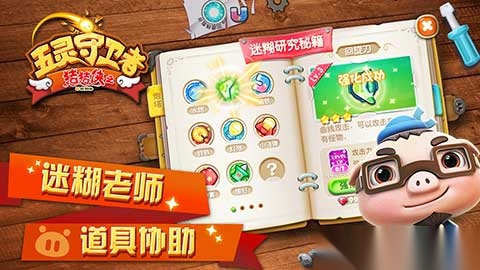 猪猪侠之五灵守卫者截图0