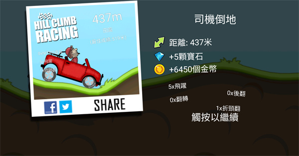 登山赛车1正版