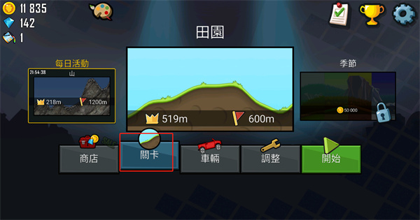 登山赛车1正版