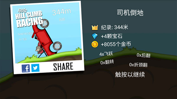 登山赛车1正版