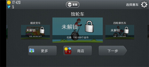 登山赛车1正版