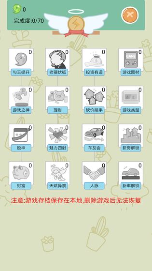人生模拟器中国式人生2025最新版