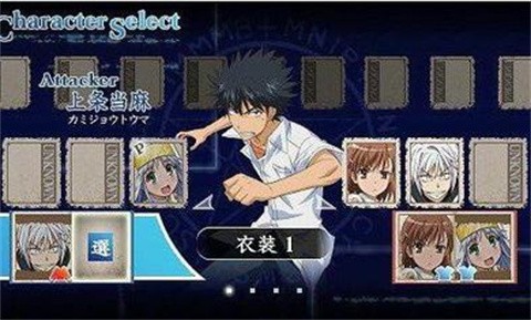 魔法禁书目录截图0