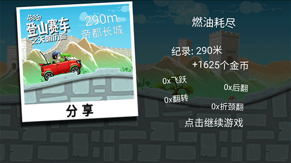 登山赛车之天朝历险最新中文版
