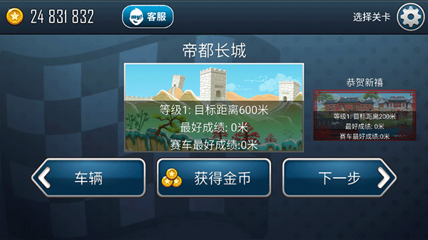登山赛车之天朝历险最新中文版