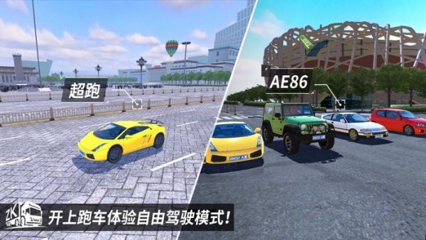 中国卡车之星入口截图3