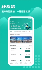 卡车先生截图0