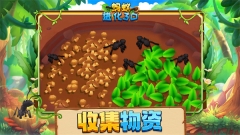蚂蚁进化3D截图2