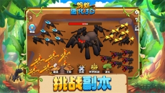 蚂蚁进化3D截图4