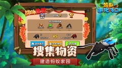 蚂蚁进化3D截图0