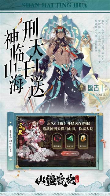 山海镜花截图0