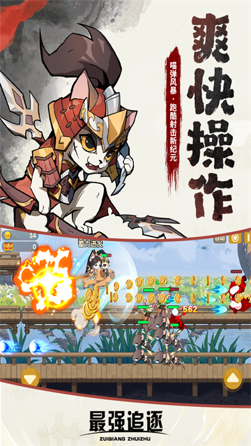 最强追逐截图2