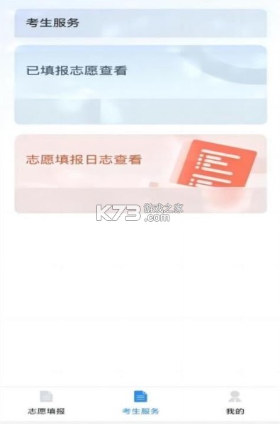 八桂高考安装截图1