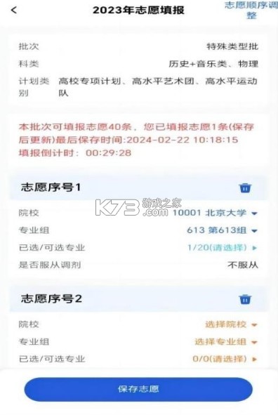 八桂高考安装截图3
