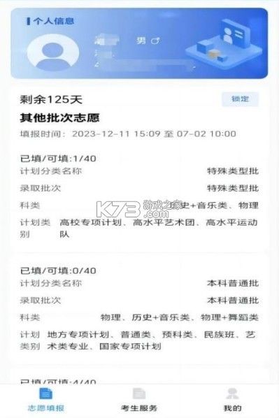 八桂高考安装截图2