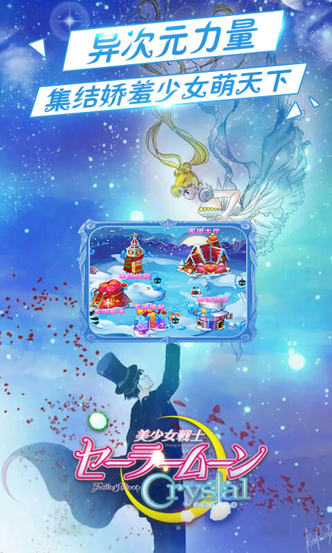 美少女战士crystal截图0