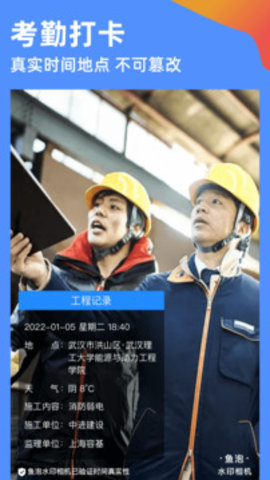 鱼泡水印相机3.3.8时间地点考勤打卡截图2