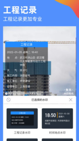 鱼泡水印相机3.3.8时间地点考勤打卡截图0