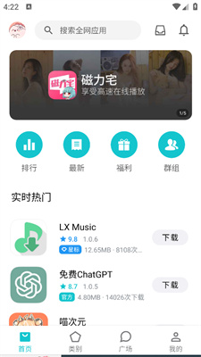 奇妙应用商店截图3