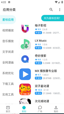 奇妙应用商店截图0