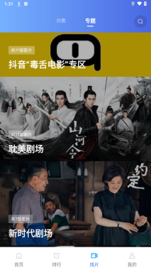 火焰视频免费追剧截图3
