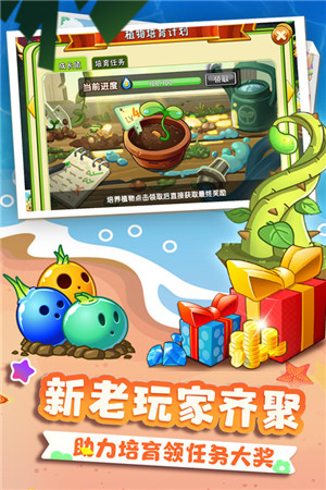植物大战僵尸2国际版