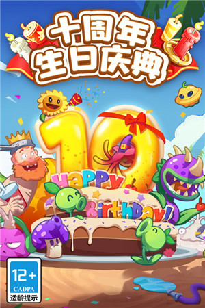 植物大战僵尸2国际版