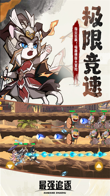最强追逐截图1