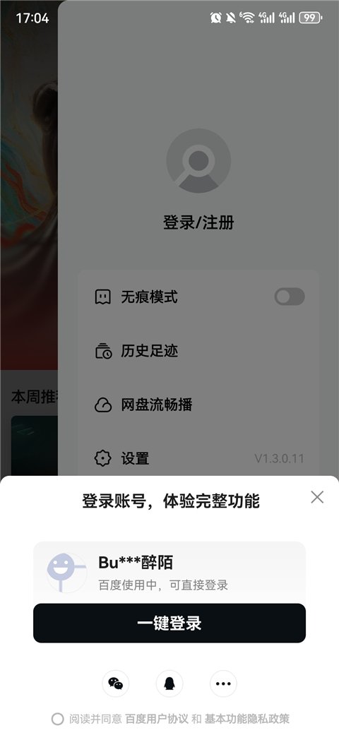 梯子AI软件截图2