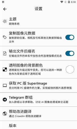 SuperImagePro截图2