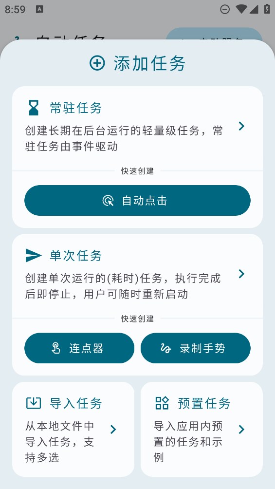 自动任务截图1