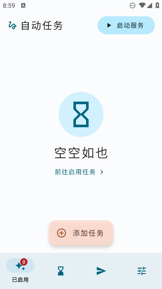 自动任务截图0