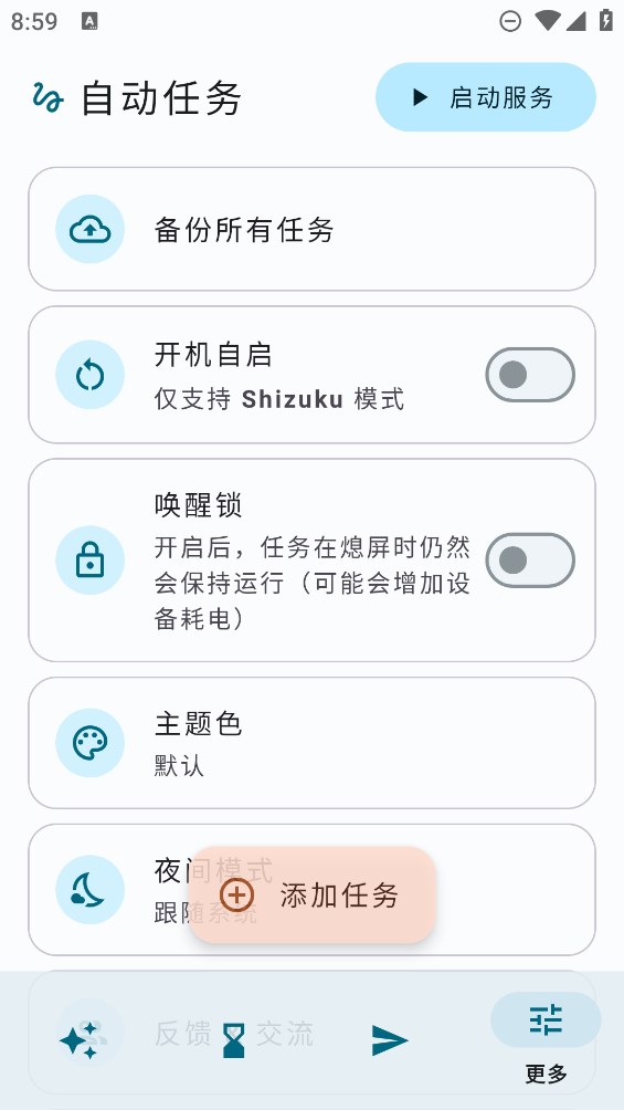 自动任务截图2