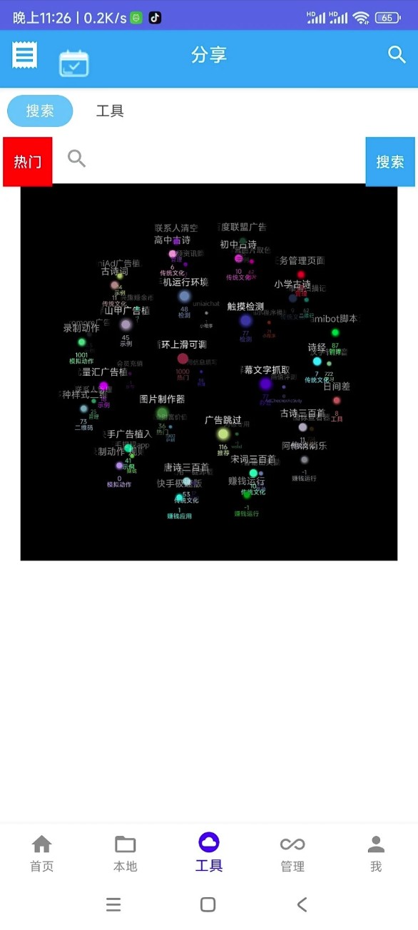 自动精灵(自动任务精灵)截图2