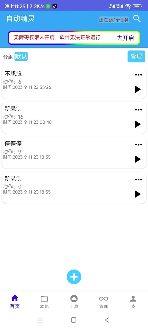 自动精灵(自动任务精灵)截图0