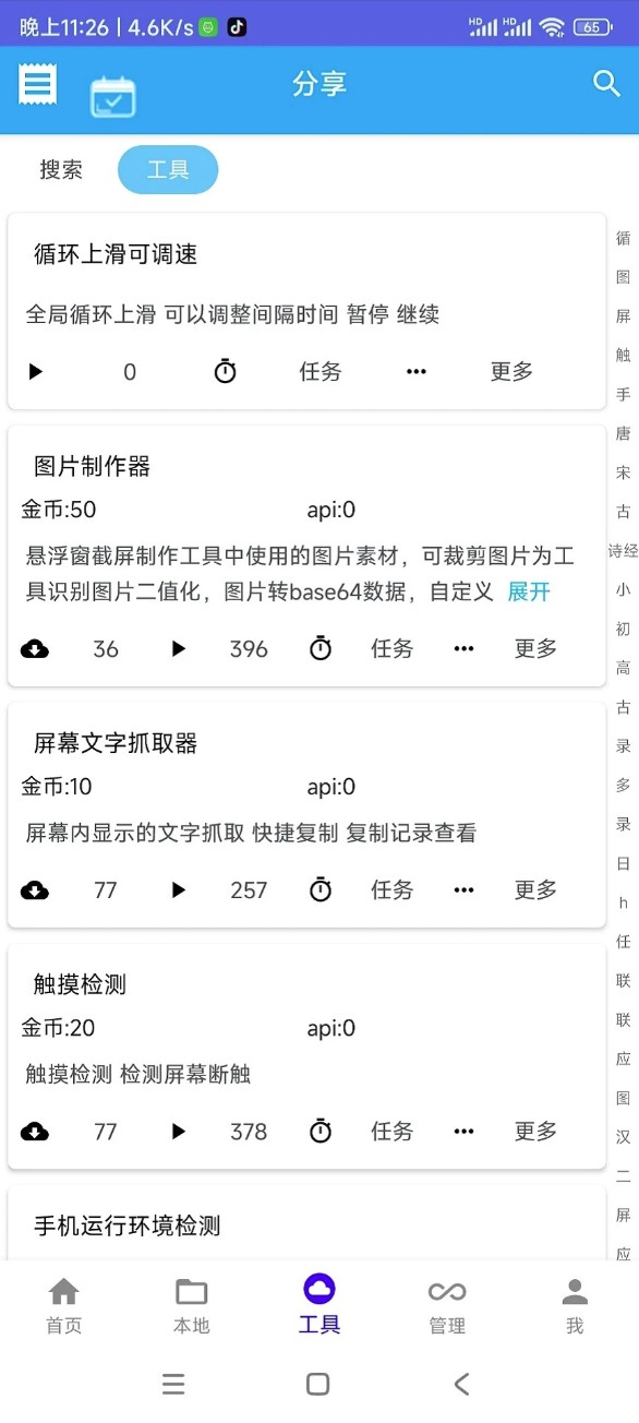 自动精灵(自动任务精灵)截图3