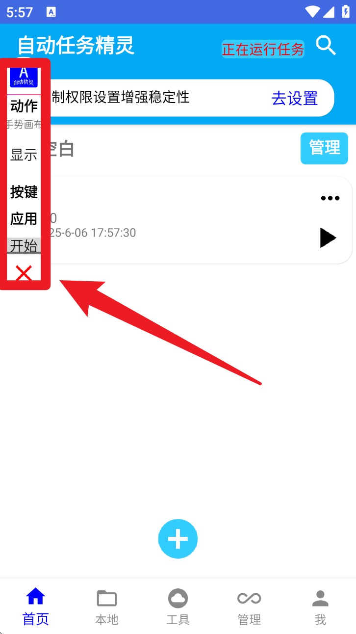 自动精灵(自动任务精灵)