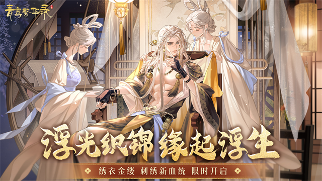青鸾繁华录渠道服截图2