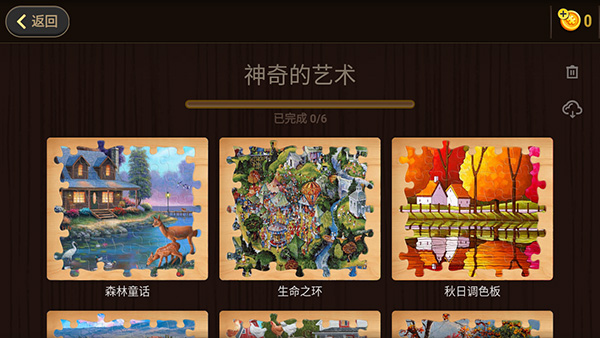 魔法拼图经典版截图1
