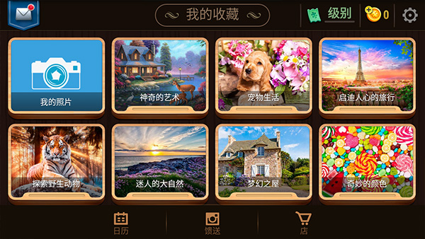 魔法拼图经典版截图3