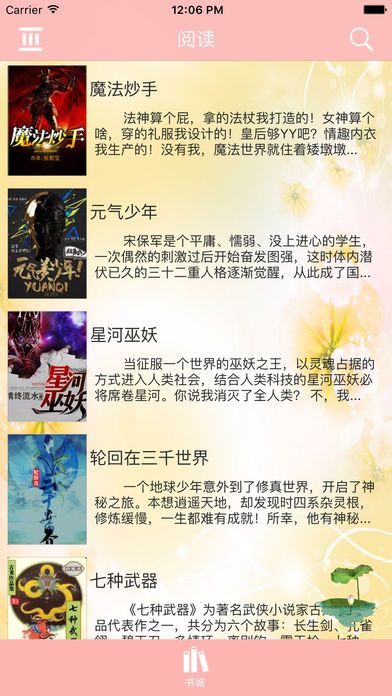 海棠书屋无弹窗免费版截图2